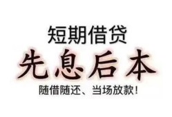 深圳22私人私人借贷-深圳2224小时上门放款-深圳22哪里可以借私借