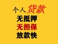 深圳22民间借贷当天放款-深圳22民间贷款-深圳22贷款信用贷款