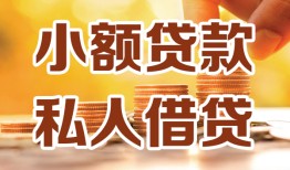 深圳22水钱-深圳22空放私借民间借贷-深圳22个人短借