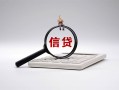 深圳22身份证办理贷款-深圳22私人无抵押贷款-深圳22私借空放先息后本