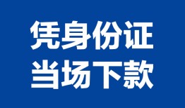 深圳22个人借贷放款-深圳22私借空放短借-深圳22私借空放短借