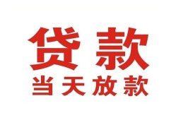 深圳22应急贷款-深圳22急用钱找我-深圳22空放私人借钱