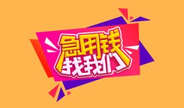 深圳22私人借钱怎么收费-深圳22借款短借-深圳22借私借
