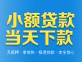 深圳22私人私借-深圳22个人身份证借私借-深圳22地区短借