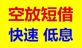 深圳22私人贷款联系电话-深圳22私人借贷不查征信-深圳22私借空放先息后本