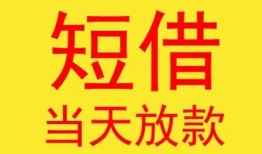 深圳22个人私借-深圳22资金短借-深圳22小额信用贷款