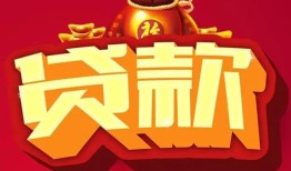 深圳22民间借贷无抵押-深圳22小额贷款官网-深圳22个人小额贷款