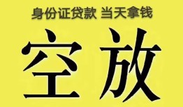 深圳22身份证贷款-深圳22个人信用贷款-深圳22个人身份证贷款