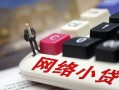 深圳22私人私人借贷-深圳22空借空放-深圳22地区短借