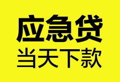 深圳22无抵押私人贷款-深圳22急需借钱-深圳22身份证小额贷款