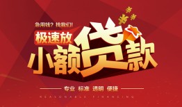 深圳22信用贷款网-深圳22私人借钱电话-深圳22个人借贷好吗