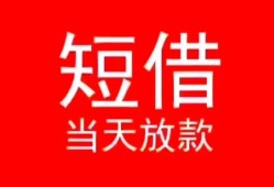 深圳22空放私借民间借贷-深圳22短借私借空放-深圳22身份证怎么贷款