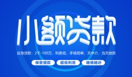 深圳22个人消费贷款-深圳22个人放款-深圳22生意贷