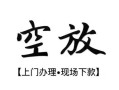 深圳22哪有民间借贷-深圳22小额信用贷款-深圳22私人私借
