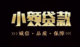深圳22全天候办理借款-深圳22民间借贷网-深圳22短借当天借钱