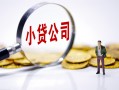 深圳22民间大额借贷-深圳22私借空放-深圳22私人上门借贷