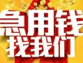深圳22快速小额贷款-深圳22私借空放短借-深圳22私借短借