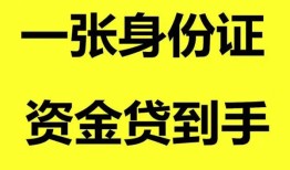 深圳22私人放贷-深圳22贷款当天放款-深圳22小额贷款地址