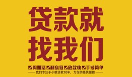 深圳22空放私借民间借贷-深圳22私借空放直接上门-深圳22信用贷款哪家好