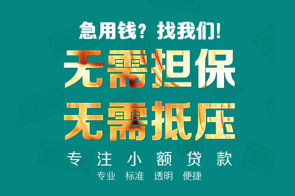 深圳22小额信用贷款