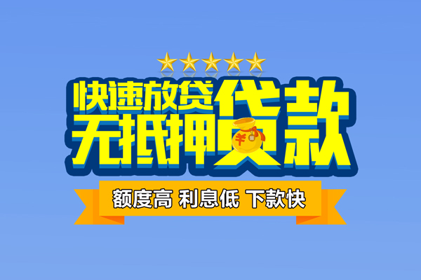深圳22小额信用贷款