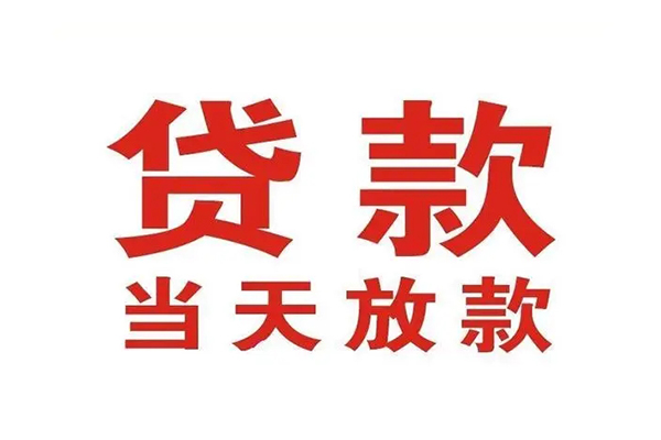 深圳22应急贷款