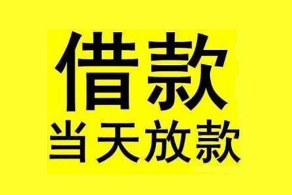 深圳22民间短期水钱借款