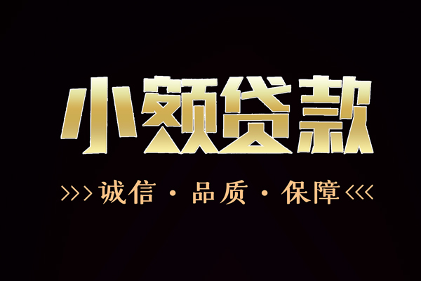 深圳22全天候办理借款